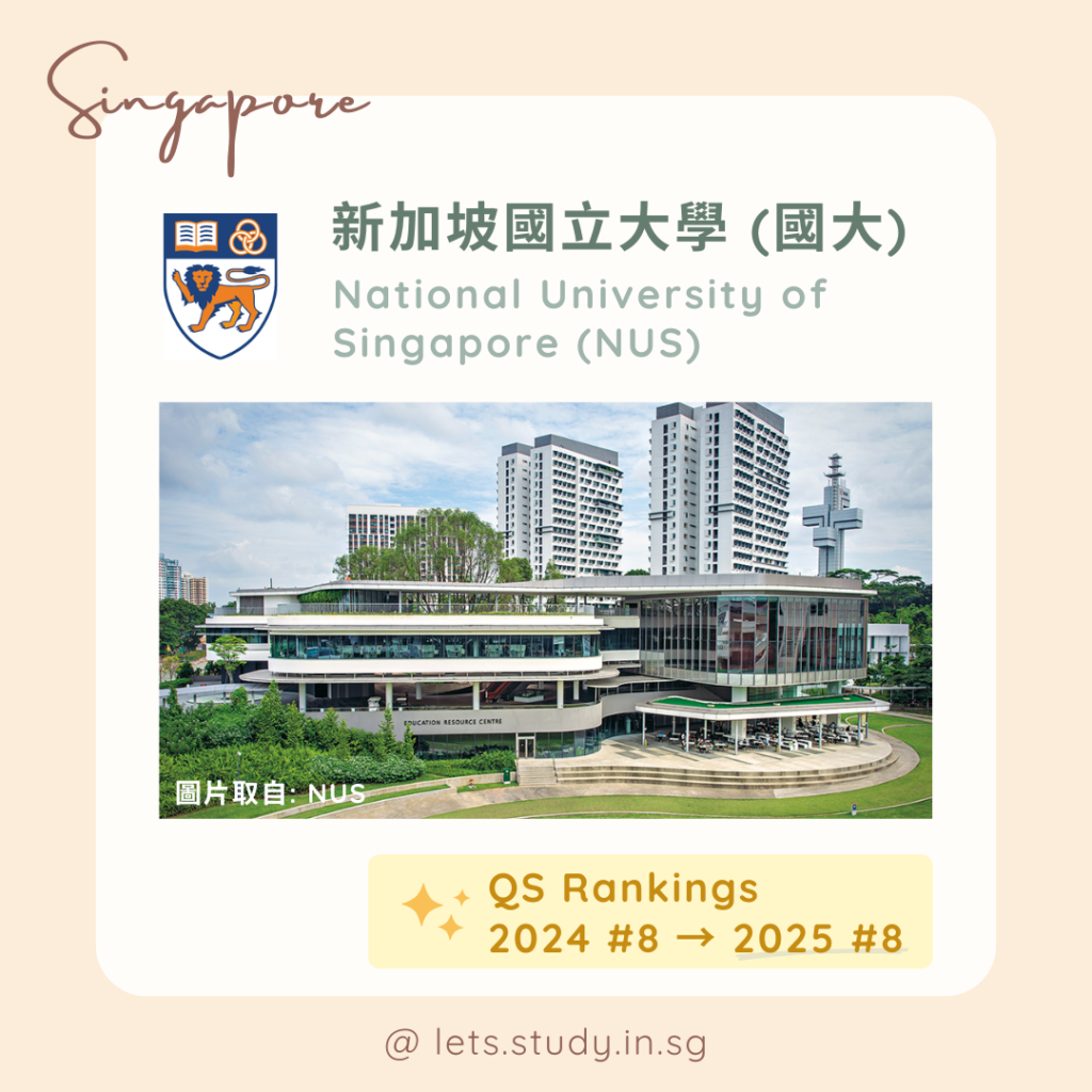 新加坡國立大學